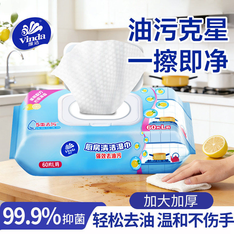 维达厨房湿巾60片,洗护清洁剂/卫生巾/纸/香薰,厨房湿巾,淘宝优惠券,粉丝福利购,淘宝优惠卷