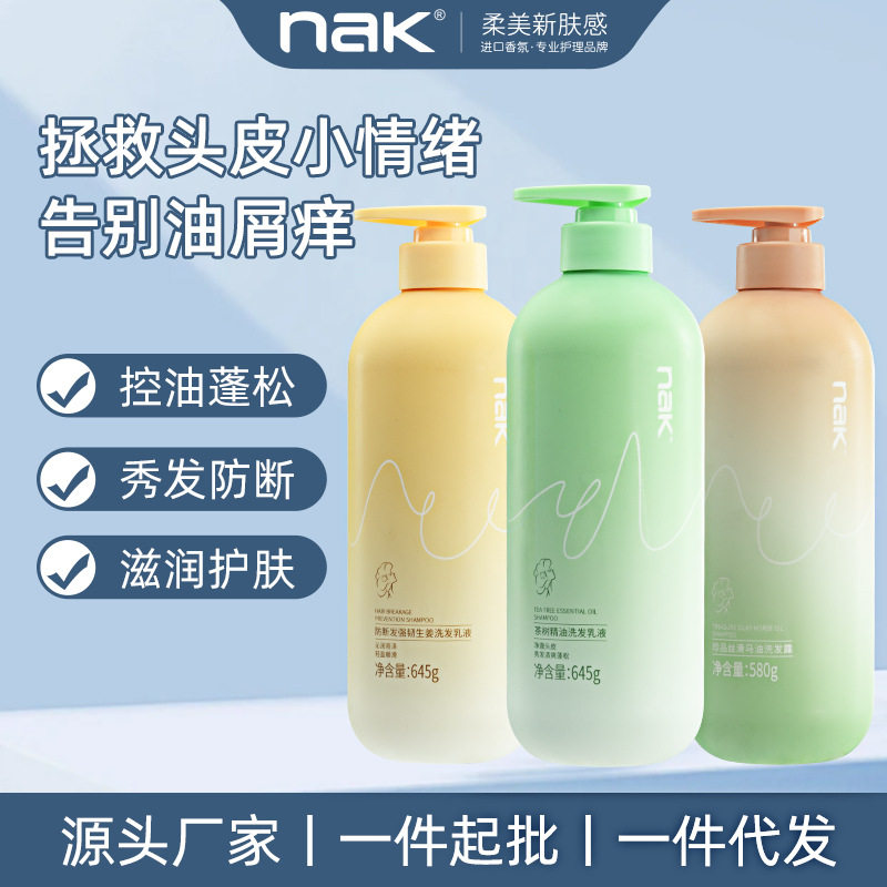 胖东来超市同款NAK洗发水发膜家庭装900g L