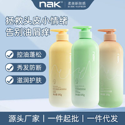 胖东来超市同款NAK洗发水发膜家庭装900g L