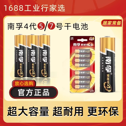 南孚7号5号家用燃气灶专用碱性干电池L玩具遥控器鼠标干电池24粒正品碱性电池