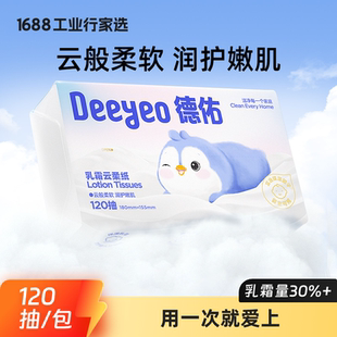德佑乳霜纸云柔巾120抽1包L