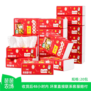 【芭芭农场】蓝漂抽纸纸巾大箱马年新年抽纸家用大量面巾纸卫生纸