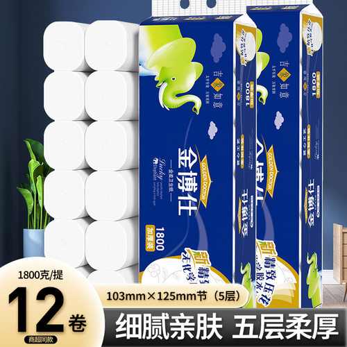金博仕卫生纸1800克12卷家用实惠装无芯卷纸宿舍厕纸擦手纸L
