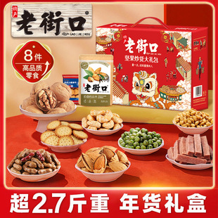 【芭芭农场】老街口好运连连坚果礼盒1370g零食8袋坚果炒货节日