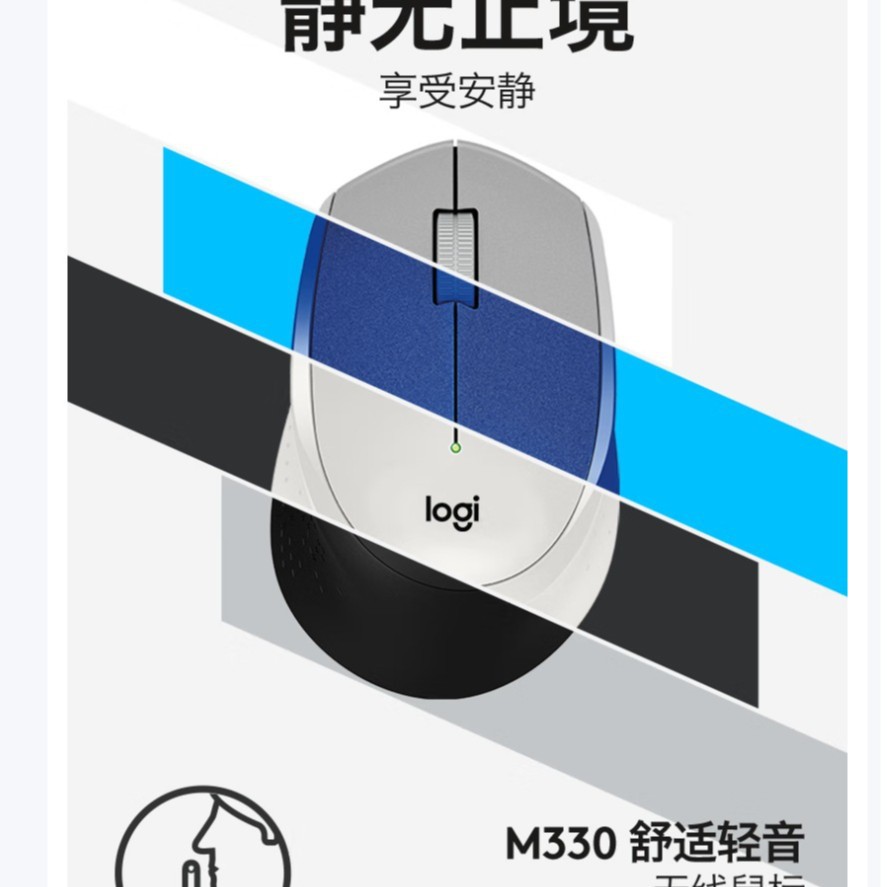 罗技鼠标M330官方轻音鼠标L