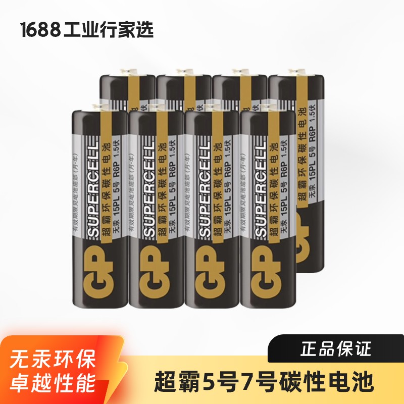 GP超霸碳性电池5号儿童玩具空调