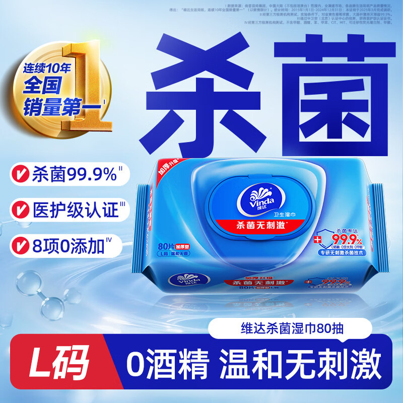 【芭芭农场】维达湿巾纸80片杀菌湿巾大包装家庭母婴湿纸巾