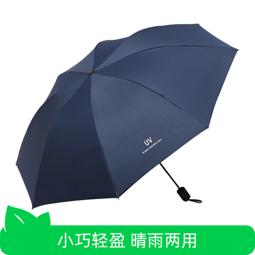 【芭芭农场】时尚三折叠加厚黑胶防晒遮阳太阳伞UV加粗晴雨伞藏青