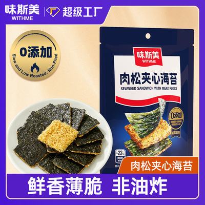 【芭芭农场】味斯美肉松夹心海苔片30g芝麻海苔夹心脆紫菜即食