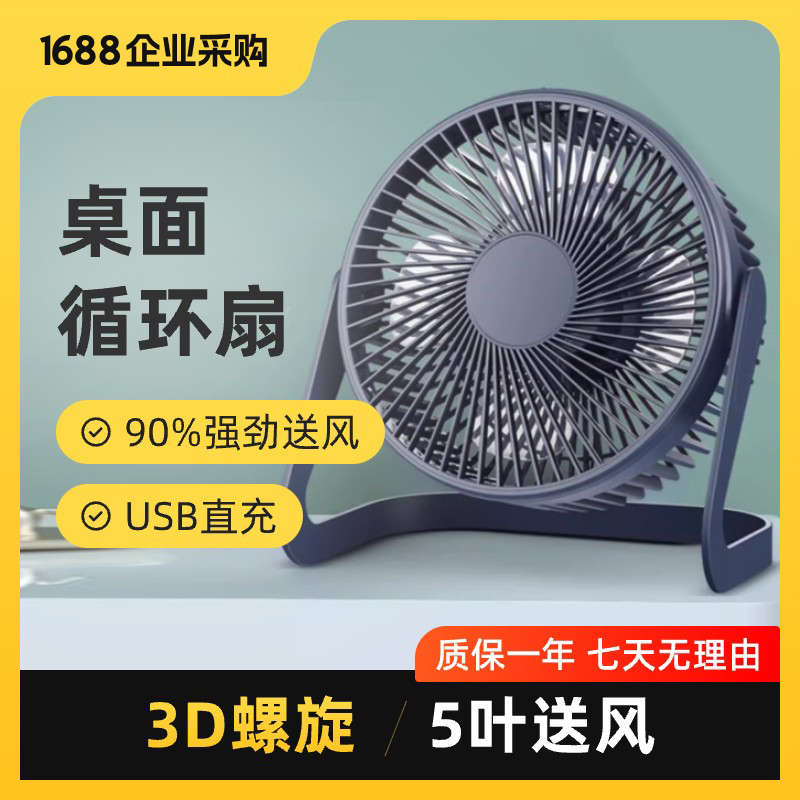 静音usb台扇桌面大风力风扇