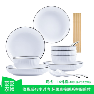 【芭芭农场】陶瓷碗盘勺套装餐具家用吃饭碗盘饭可微波16件套
