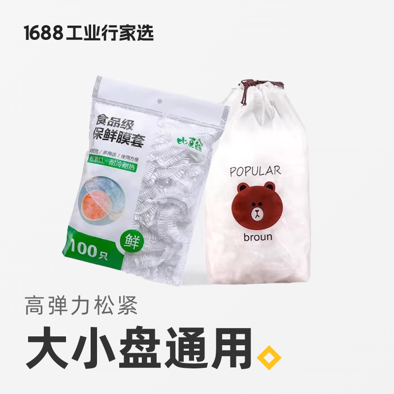 食品级保鲜膜套一次性专用冰箱松紧口碗盖收纳盒保鲜罩套家用厨房