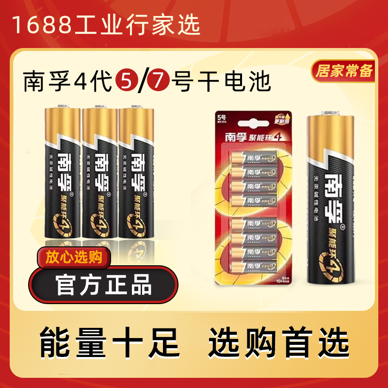 南孚电池5号7号4代碱性干电池儿童玩具空调遥控器门锁专用行家选