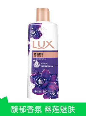 【芭芭农场】力士香氛沐浴露幽莲魅肤350g