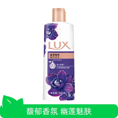 【芭芭农场】力士香氛沐浴露幽莲魅肤350g