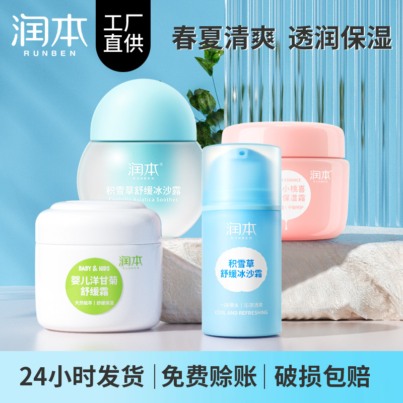 润本儿童保湿霜水润霜冰沙霜L
