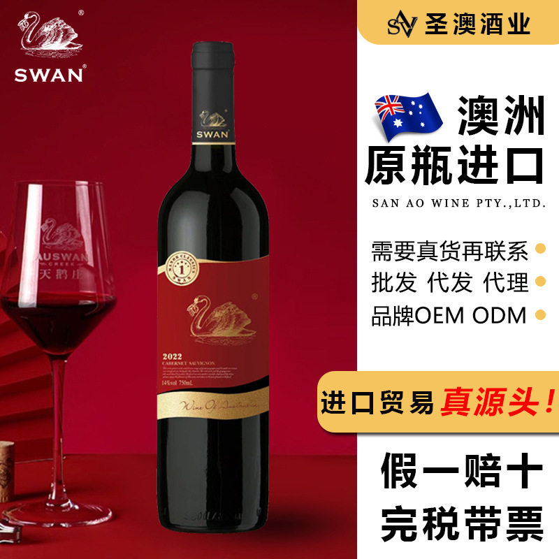 天鹅庄澳洲原装原瓶进口干红葡萄酒整箱送礼高端品牌红酒