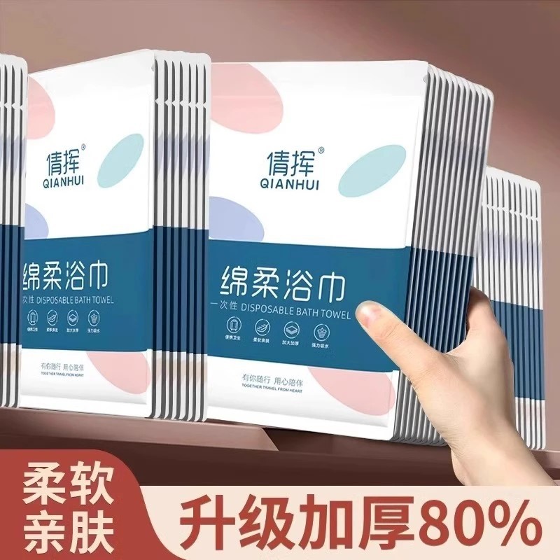 有品良+独立包装一次性浴巾L