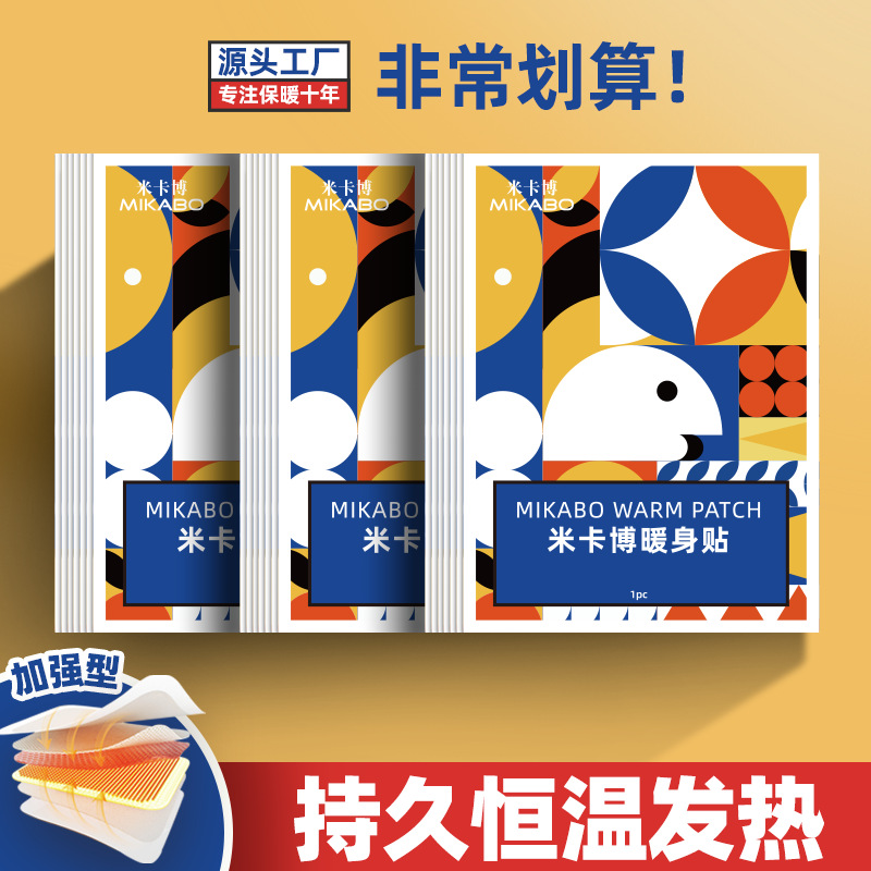 【芭芭农场】米卡博暖宝宝暖贴自发热保暖身贴暖热敷贴热帖足热帖