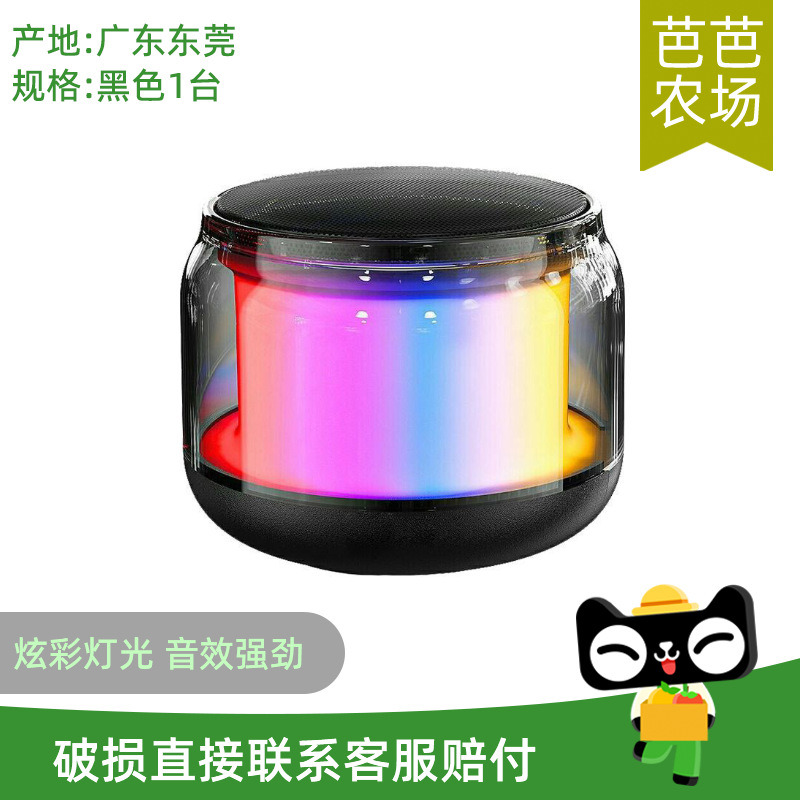 【芭芭农场】高颜值炫彩蓝牙音箱低音炮车载高音质迷你家用户外