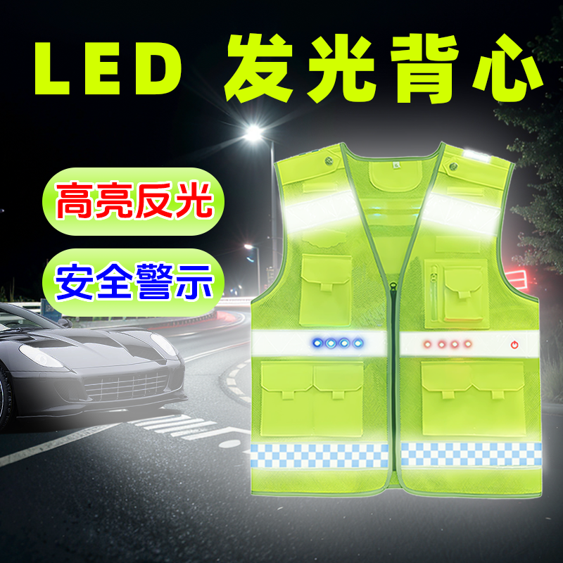嘉兴LED发光背心可水洗机洗