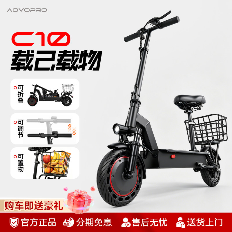 AOVOPROC10折叠电动滑板车可折叠
