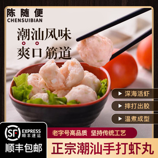 潮汕手打虾丸 500g 陈随便鲜虾球海鲜虾仁火锅食材新鲜丸子关东煮