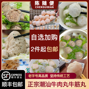 汕头正宗牛肉丸虾丸潮汕牛肉火锅烧烤食材牛筋丸 包邮 自选2件起