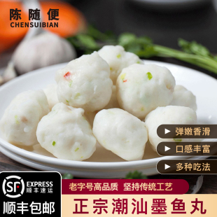 潮汕正宗500g手工墨鱼丸陈随便墨斗丸花枝丸汕头达濠烧烤火锅食材