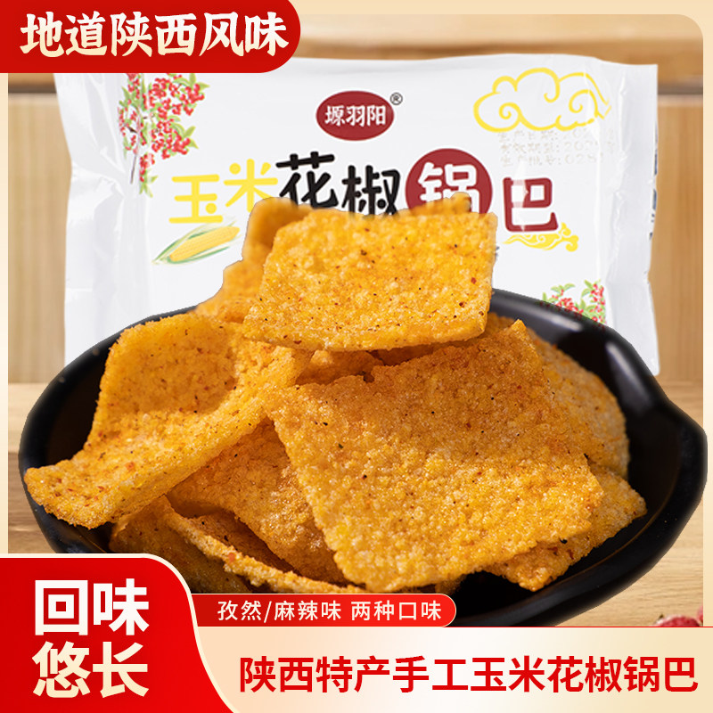 陕西特产手工玉米花椒锅巴