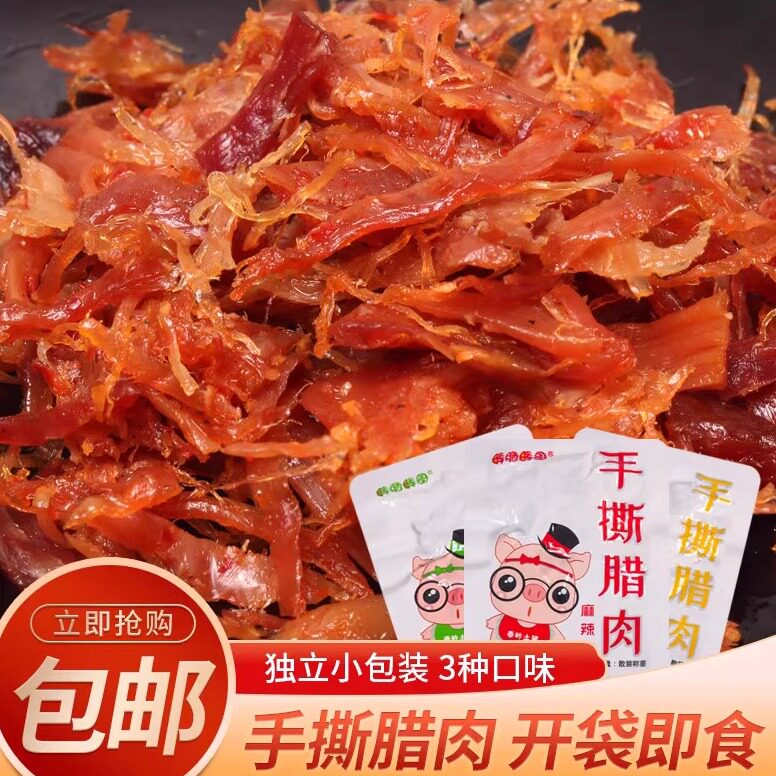 晖腾晖哥手撕腊肉农家烟熏肉办公零食休闲食品麻辣味散装称重500g