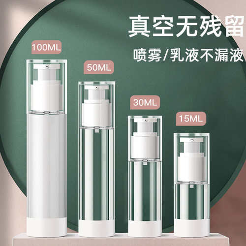 化妆品分装瓶便携式旅行真空喷雾瓶ml旅游分装瓶真空乳液瓶按压瓶
