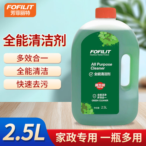 芳菲丽特2.5L多用途全能清洁剂