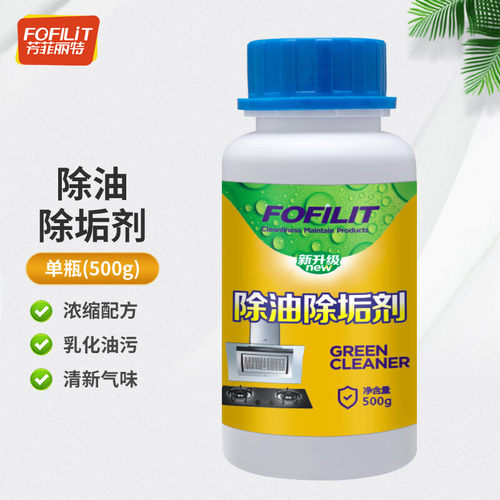 芳菲丽特 除油除垢剂 去污能力强针对各种油烟机去除油污 500g/瓶