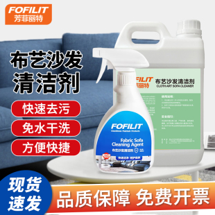 芳菲丽特布艺沙发清洁剂除地毯油渍窗帘污渍床垫玩偶免水洗清洗剂