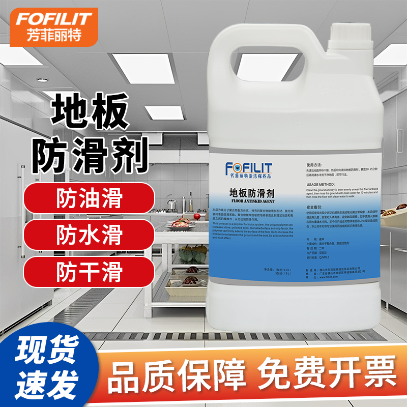 芳菲丽特地板防滑剂表面防滑