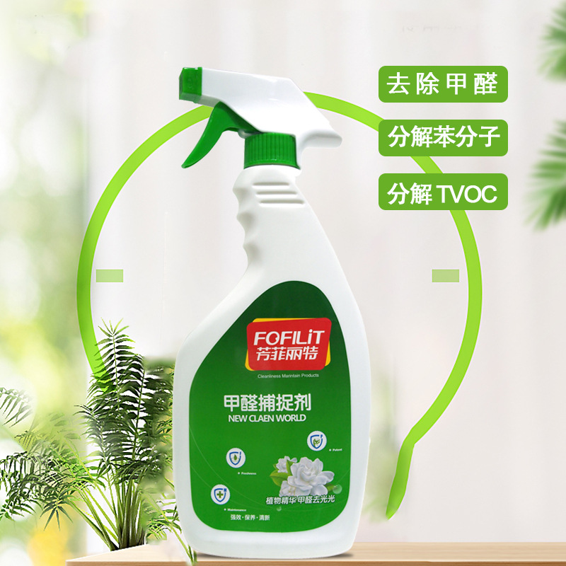 芳菲丽特甲醛捕捉剂清除剂分解去除甲醛苯分子家庭装修去味清洁剂