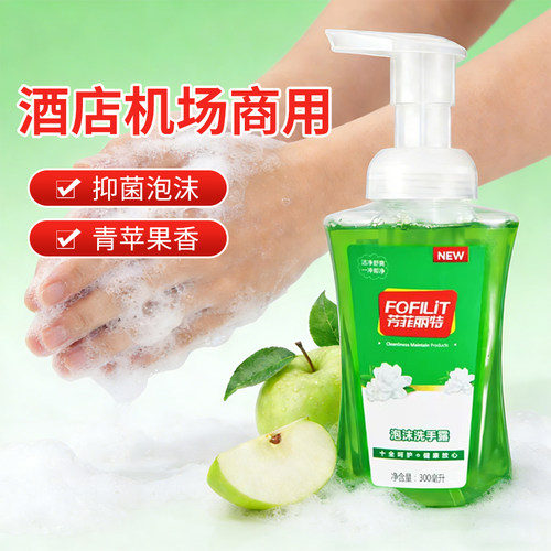 芳菲丽特泡沫洗手液300ml抑菌青苹果绿酒店机场商用泡沫洗手液