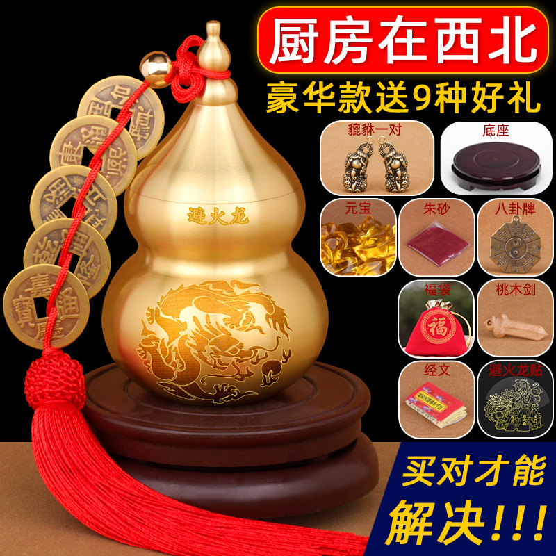壁避火龙瓶子黄元宝水晶石厨房西北角黄铜葫芦摆件朱砂貔貅五帝钱
