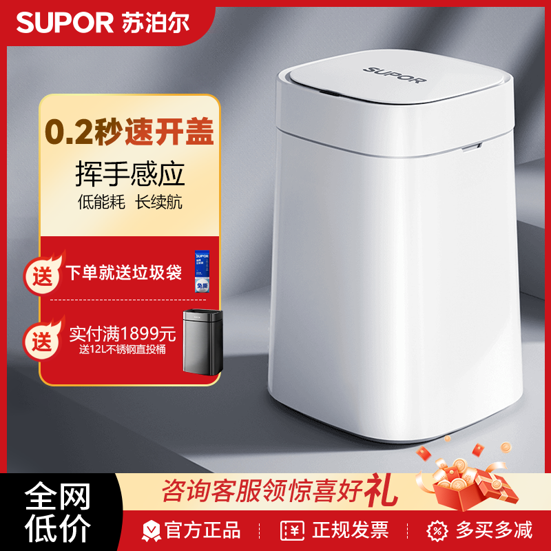 苏泊尔智能垃圾桶家用电动大容量带盖厨房客厅卫生间官方正品