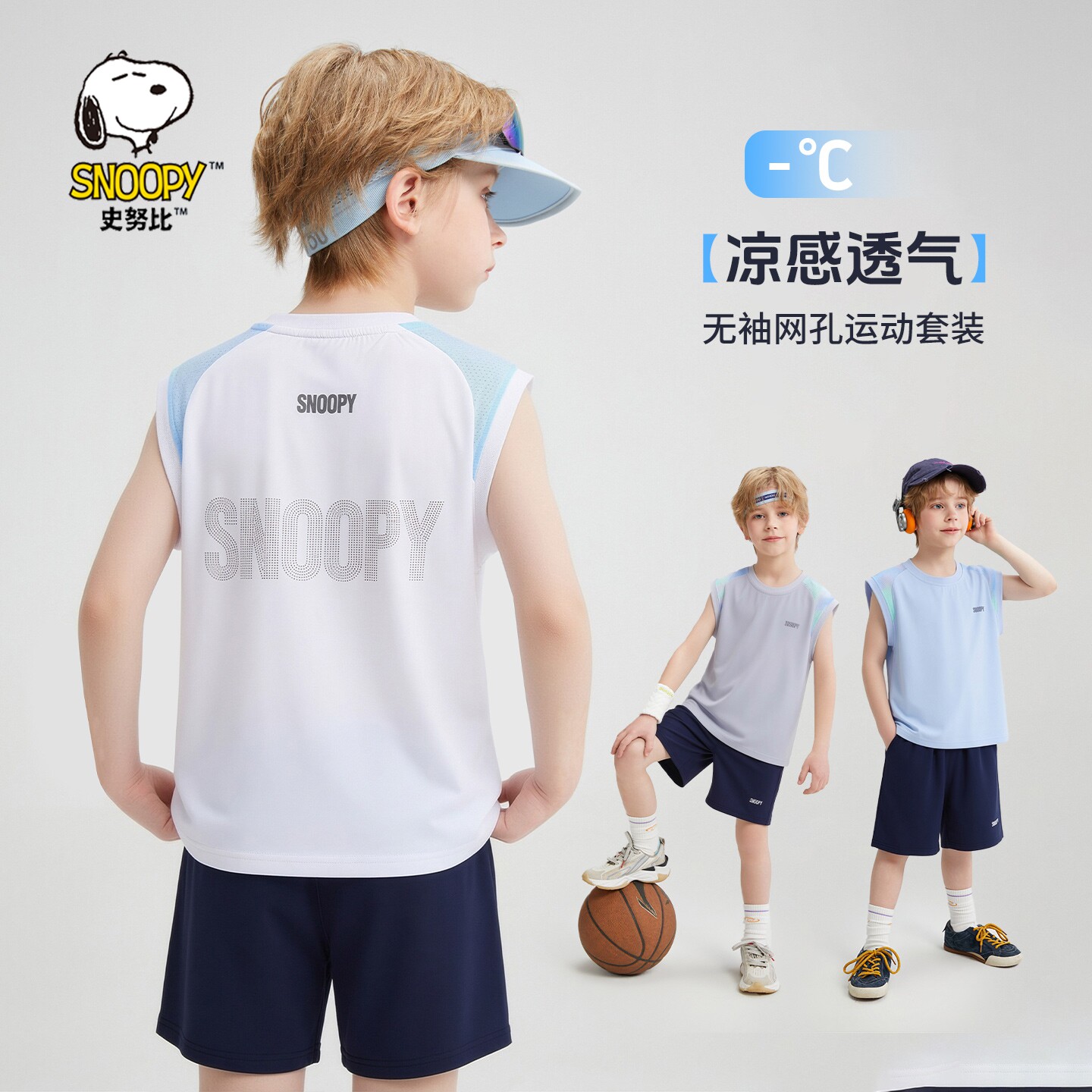 史努比童装男童夏季套装26新款夏装儿童运动速干背心两件套篮球服