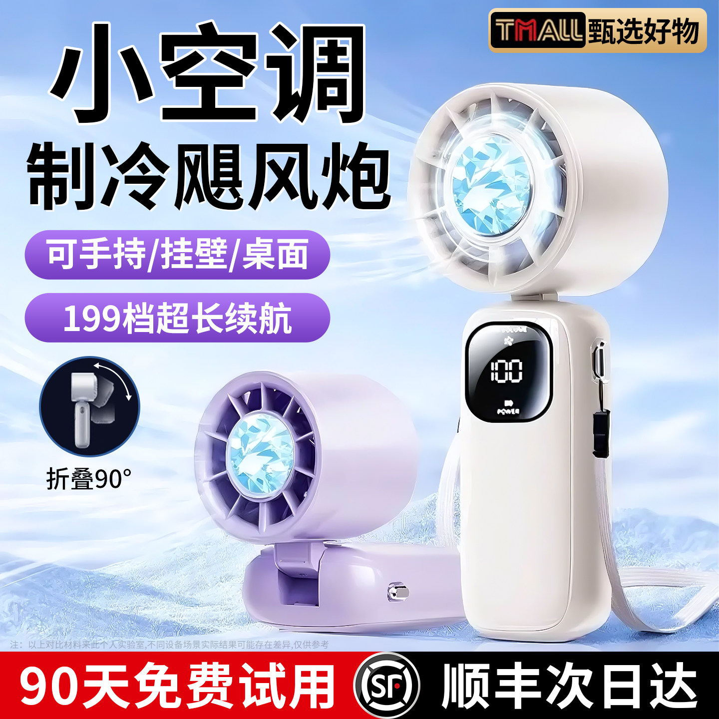 手持小风扇制冷小空调2026新款便携学生户外降温神器usb充电风扇