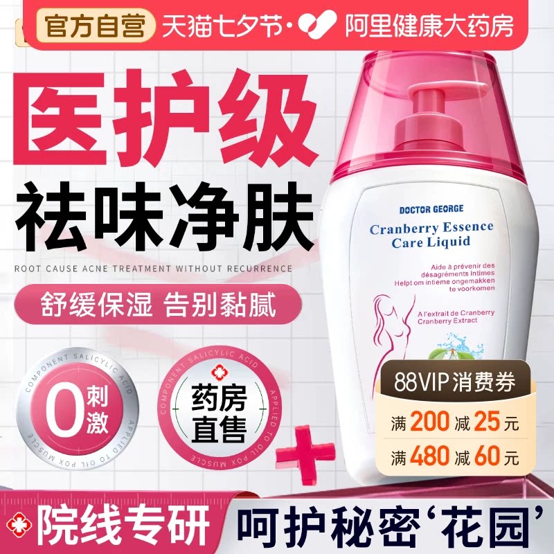 蔓越莓女性私处护理液女生私密日常清洁弱酸性杀菌止痒异味洗液B