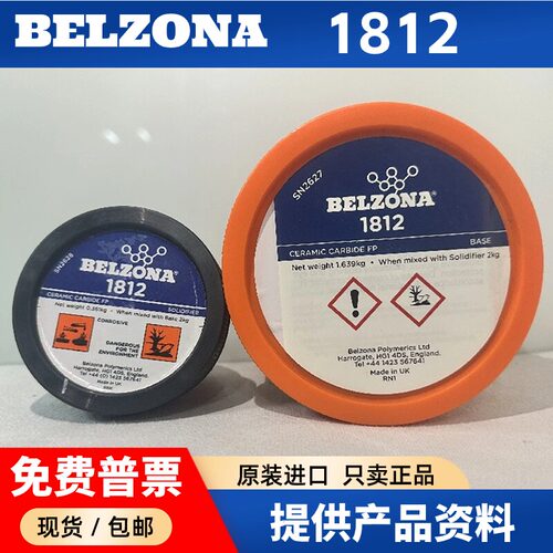 贝尔佐纳1812陶瓷碳化物修补剂