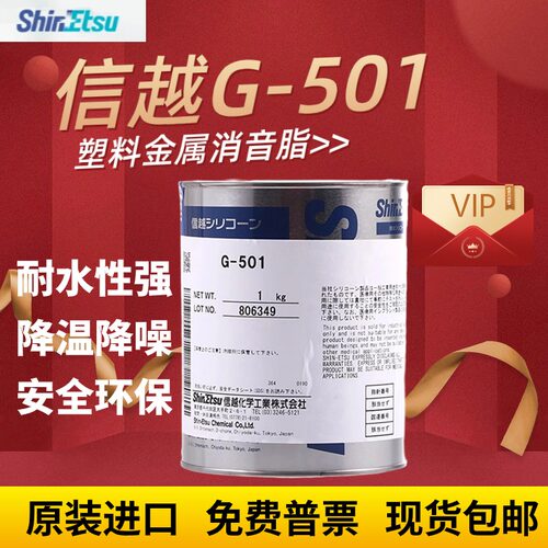 信越G-501白色塑料轴承润滑脂
