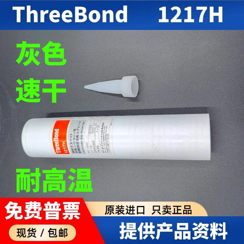 三键1217H速干型液态垫圈密封胶图片