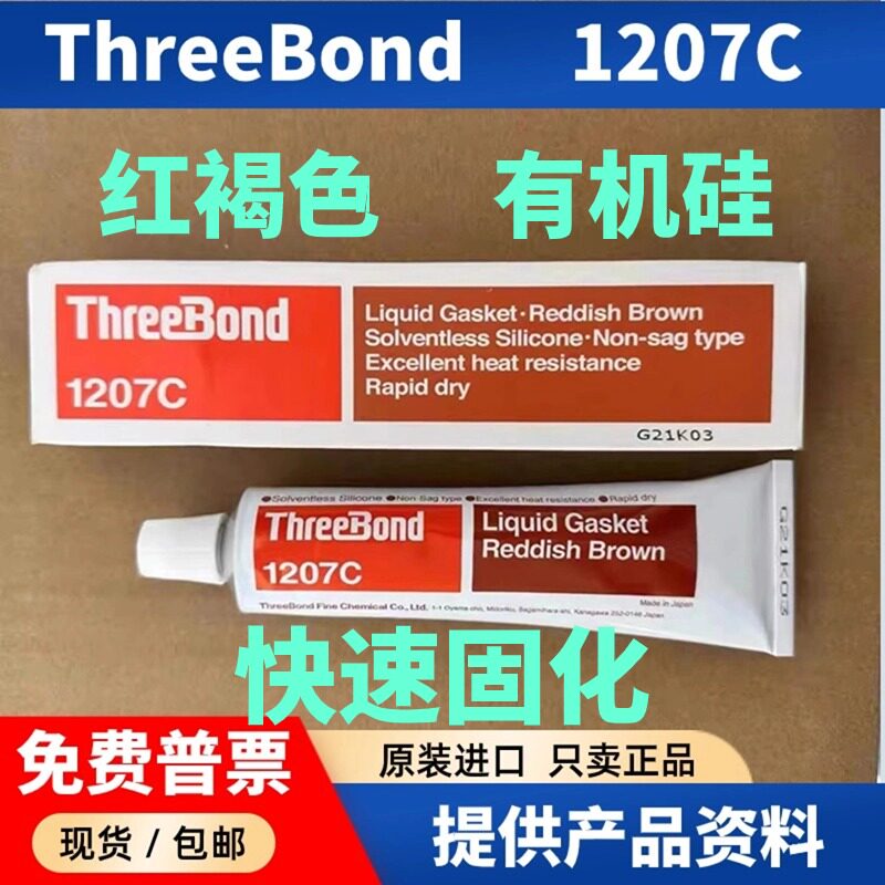 三键TB1207C密封胶速干性密封胶图片