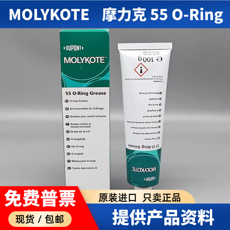 原装进口摩力克MOLYKOTE 55 O-Ring Grease O型圈密封硅脂 润滑脂