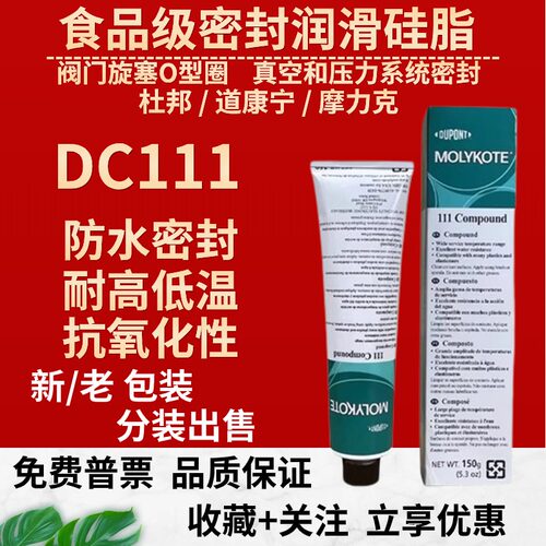 道康宁DC111食品级硅脂润滑油脂