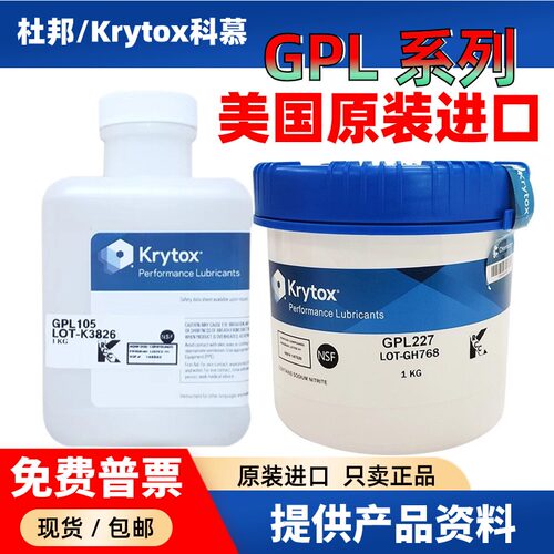 杜邦GPL105/GPL205键盘润滑脂